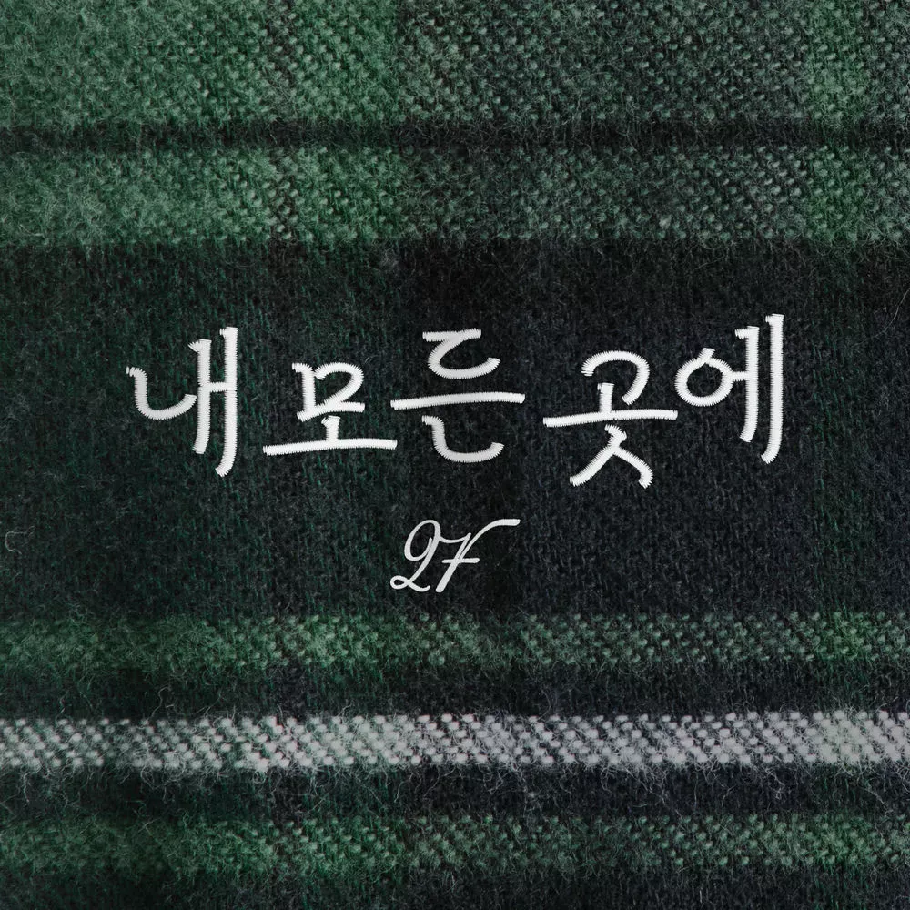 2F – You’re everywhere