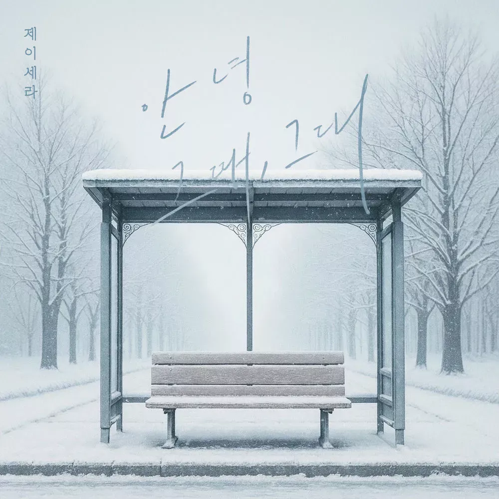 J-Cera – Bye-bye, then you